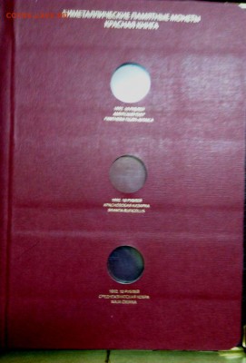 Красная Книга 1991-92-93-94 год. До 12.12.15. в 22-20 - IMG_20151209_053601