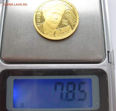 50 рублей 2010-150-летие со дня рождения А.П. Чехова - IMG_3196.JPG