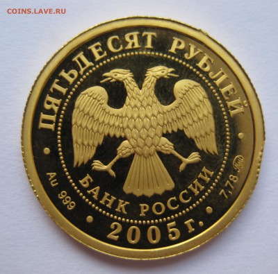 50 рублей. 60-я годовщина Победы в ВОВ - IMG_3200.JPG
