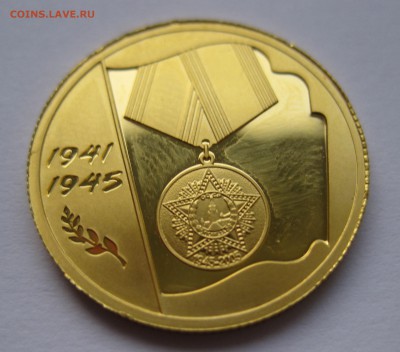 50 рублей. 60-я годовщина Победы в ВОВ - IMG_3199.JPG