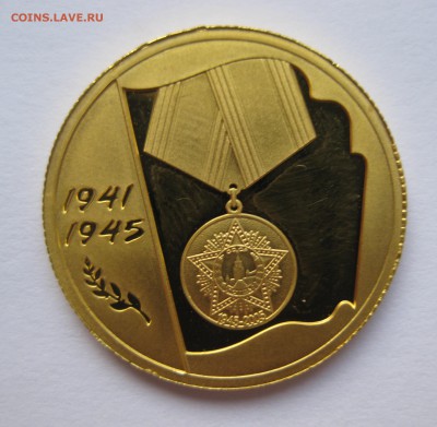 50 рублей. 60-я годовщина Победы в ВОВ - IMG_3198.JPG