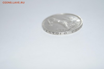 50 копеек 1925год оценка - DSC06657.JPG