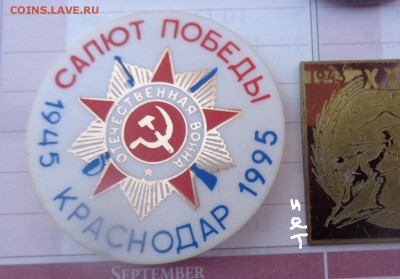 один знак  Салют Краснодар - 15.9.15 ллллл 015.JPG