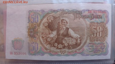 БОЛГАРИЯ 10-25-50 лев 1951  г UNC  до 14.12  в 21-10 мсК - ссс 25.09.15 г8 аааа 111.JPG