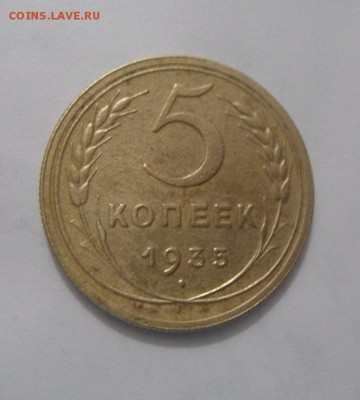 5копеек 1935г. (н.тип) до 12.12.2015г - DSC09738.JPG
