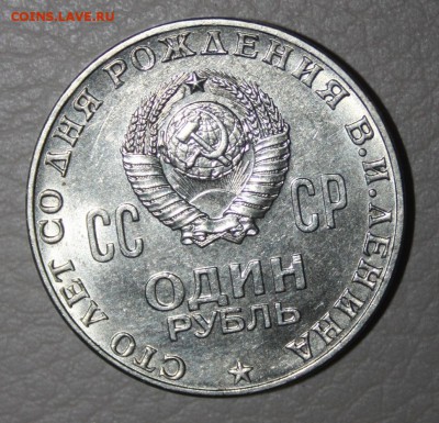 В.И. Ленин 100 лет отличный сохран!!! _______11.12 22.10 - IMG_0223.JPG
