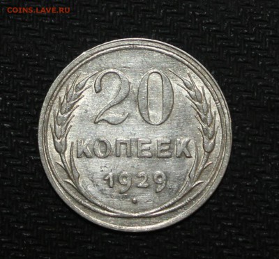 20 копеек 1925 UNC, 3 копейки 1980 .unc, 20копеек 1929 - IMG_3299-1