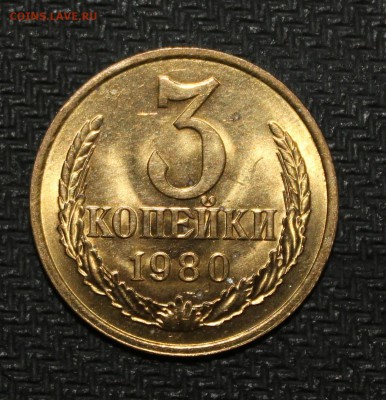 20 копеек 1925 UNC, 3 копейки 1980 .unc, 20копеек 1929 - IMG_3285-1