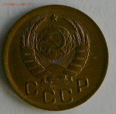 1 коп. 1940 года, узлы ? - P1070123.JPG