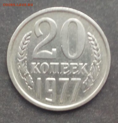 20 коп. 1977 2.3(3к.71) 1982 3.3 до 14.12.15 - IMG_20151209_114206.JPG