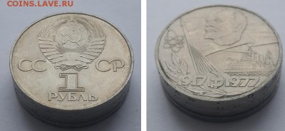 Рубль 1977 60 лет Советской власти.5 шт. до 12.12.2015 22-00 - 60 лет Октября 5шт.  2