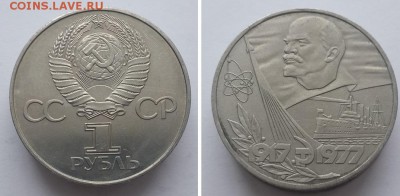 Рубль 1977 60 лет Советской власти.5 шт. до 12.12.2015 22-00 - 60 лет Октября 5шт.  1