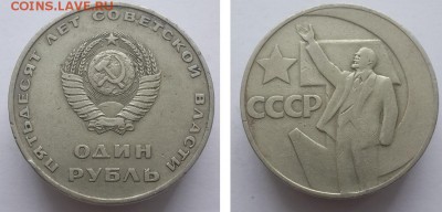 Рубль 1967 50 лет Советской власти.5 шт. до 12.12.2015 22-00 - 50 лет СССР 5 шт. 1