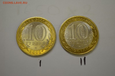 10 рублей ЯНАО - 12500р. - DSC_0006.JPG