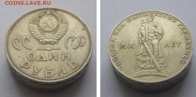 Рубль 1965 20 лет Победы в ВОВ. 5 шт. до 12.12.2015 22-00 - 20 лет Победы в ВОВ 5шт. 2