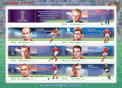 Филателистическая программа ЧМ-2018 в России - 2cbcfe47-9669-4caa-ad77-9ae973187482