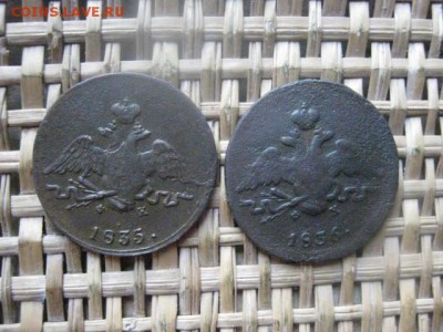 Копейки, 2 шт. 1835 ЕМ, 1836 ЕМ. До 15.12.2015г. - 15 и 16 024.JPG