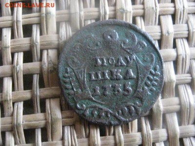 Полушка 1735г. В альбом. До 15.12.2015г. - 15 и 16 028.JPG