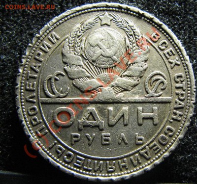 1р 1924г ДЁШЕВО до 19.09.2010г. 22-00мск - 763.JPG