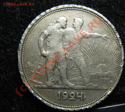 1р 1924г ДЁШЕВО до 19.09.2010г. 22-00мск - 762.JPG