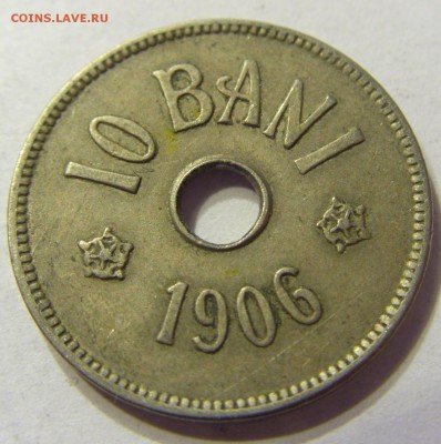 10 бани 1906 год J Румыния до 13.12.2015 22:00 МСК - CIMG1893.JPG