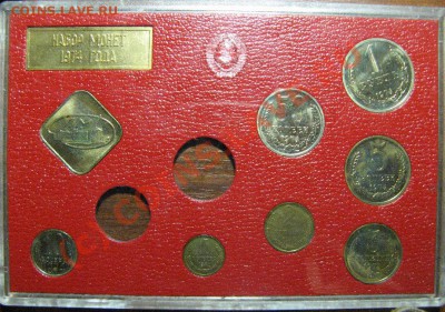НАБОР 1974г без 15 и 20к до 19.09.2010г. 22-00мск - 760.JPG