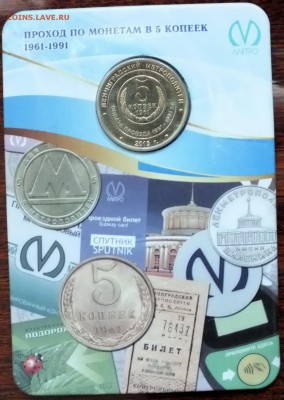 Блистер с жетоном "5 копеек"-15.12.2015г - Изображение 076