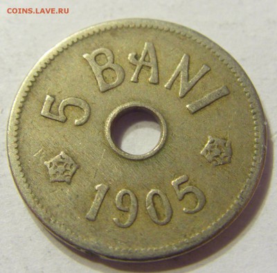 5 бани 1905 год Румыния до 13.12.2015 22:00 МСК - CIMG1904.JPG