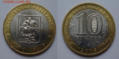Кемь, Мценск, Москва, Юрьевец мешковые бим до  15.12.2015 - Москва 2005 ММД 2.JPG