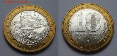 Кемь, Мценск, Москва, Юрьевец мешковые бим до  15.12.2015 - Мценск 2005 ММД .JPG