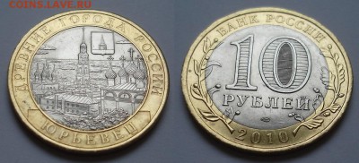 Кемь, Мценск, Москва, Юрьевец мешковые бим до  15.12.2015 - Юрьевец 2010 СПМД.JPG