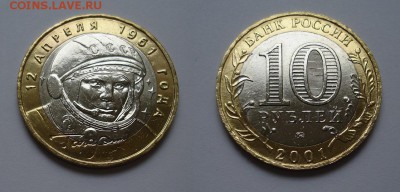 10 рублей Гагарин ММД UNC до 15.12.2015 - Гагарин 2001 ММД.JPG