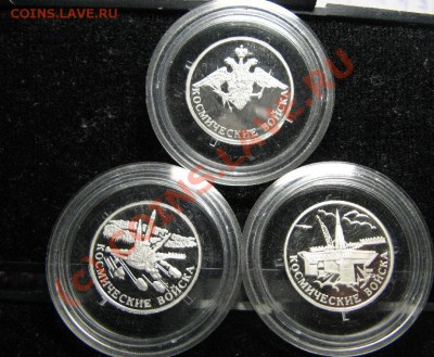 КОСМИЧЕСКИЕ ВОЙСКА набор 2007г (3шт) до 17.09.2010г. 22-00мс - 766.JPG