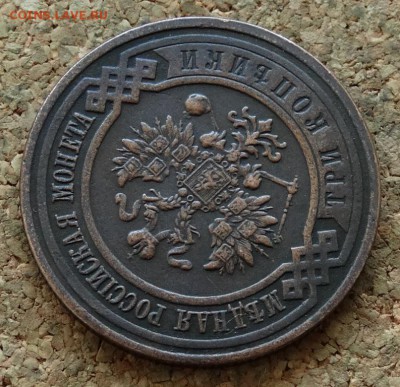 3 копейки 1916 До 14.12.2015 23-00 по Моск - 3.JPG