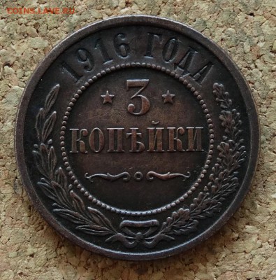 3 копейки 1916 До 14.12.2015 23-00 по Моск - 2.JPG