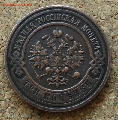 3 копейки 1916 До 14.12.2015 23-00 по Моск - 1.JPG