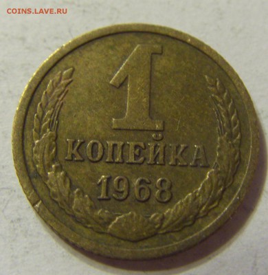 1 копейка 1968 год СССР с 1 руб до 13.12.2015 22:00 МСК - 0520.JPG