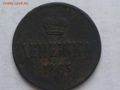 Полушка 1783г КМ и денежка 1863г А2 - P1090653.JPG