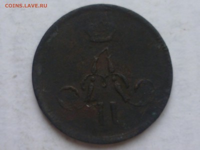Полушка 1783г КМ и денежка 1863г А2 - P1090654.JPG