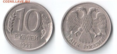 10 РУБЛЕЙ 1993 - 003
