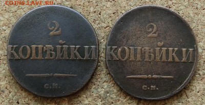 2 копейки Масон 1831,1838 СМ До 14.12.2015 23-00 по Моск - 2.JPG