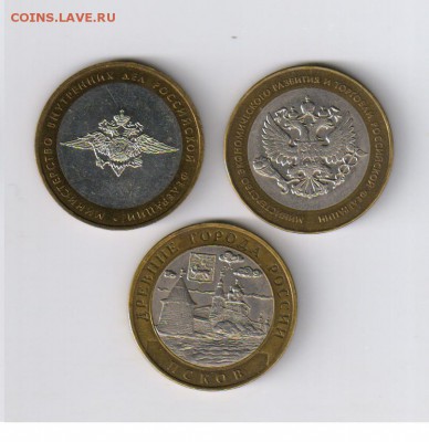 10 рублей ПСКОВ, МЭР и МВД до 15.12.15г 21-00 - 10 рублей БИМ01