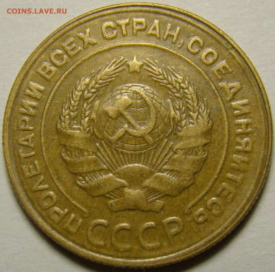 5 копеек 1928 ( см. фото ) до 22.00 мск 13.12.15 - DSC06033