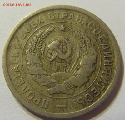 20 копеек 1932 год СССР с 1 руб до 13.12.2015 22:00 МСК - 0525.JPG