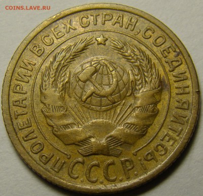2 копейки 1934 ( см. фото ) до 22.00 мск 13.12.15 - DSC05953