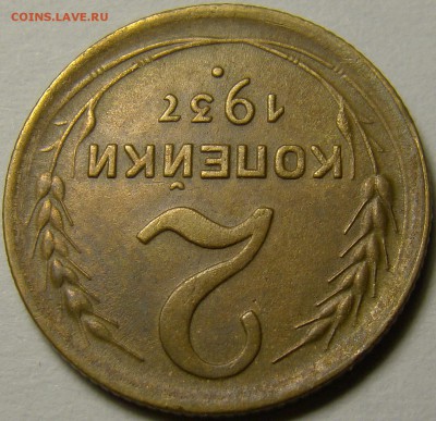 2 копейки 1937 ( см. фото ) до 22.00 мск 13.12.15 - DSC05956