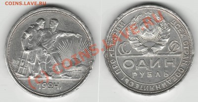 1 рубль 1924 г. - 1 Рубль 1924