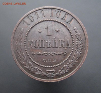 1 копейка 1911 г. Красивая! (AZ-2757)---15.12.15, в 22.10 - IMG_5020.JPG