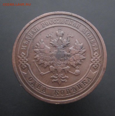 1 копейка 1912 г. Красивая! (AZ-2776)---15.12.15, в 22.10 - IMG_5083.JPG