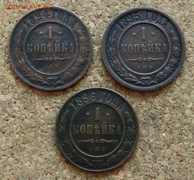 1 копейка 1894,95,96 СПБ До 14.12.2015 23-00 по Моск - 2.JPG